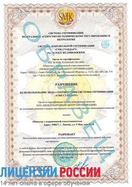 Образец разрешение Абакан Сертификат ISO 9001